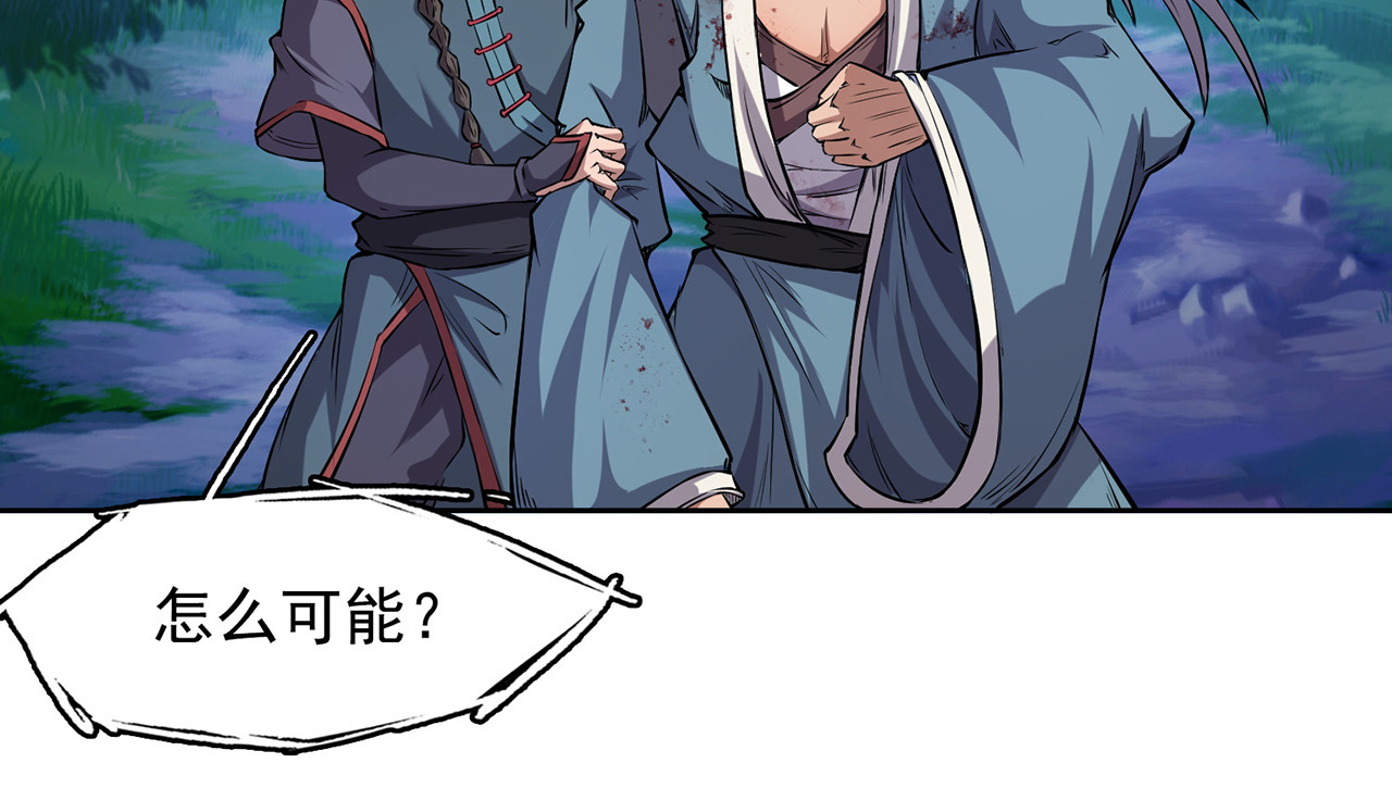 我有一刀，可斩天地 第4话 女人只会影响挥刀速度 第81页