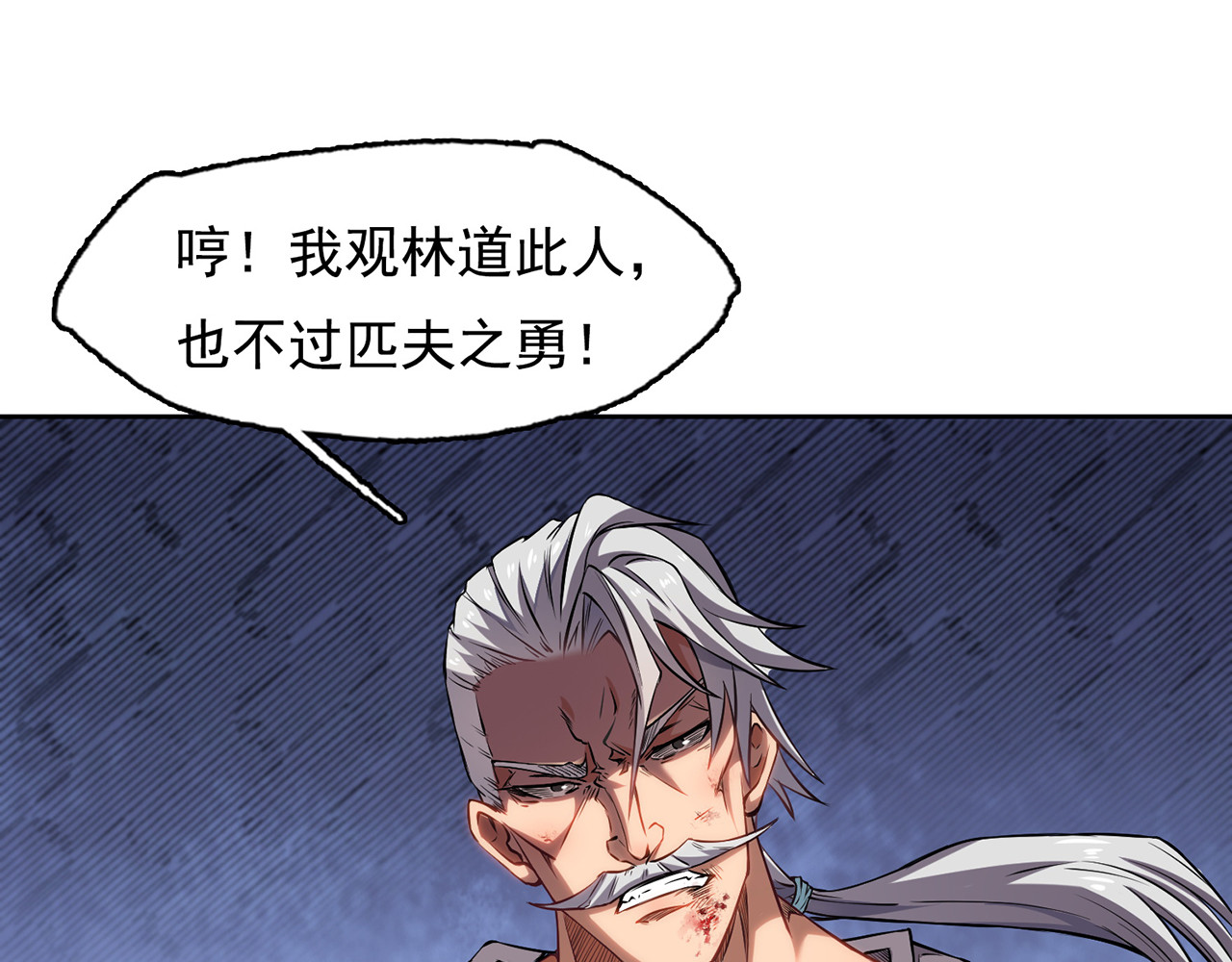 我有一刀，可斩天地 第4话 女人只会影响挥刀速度 第84页