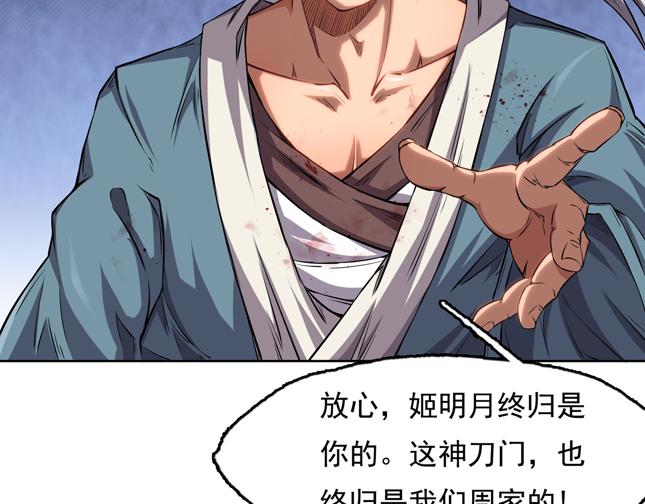我有一刀，可斩天地 第4话 女人只会影响挥刀速度 第85页
