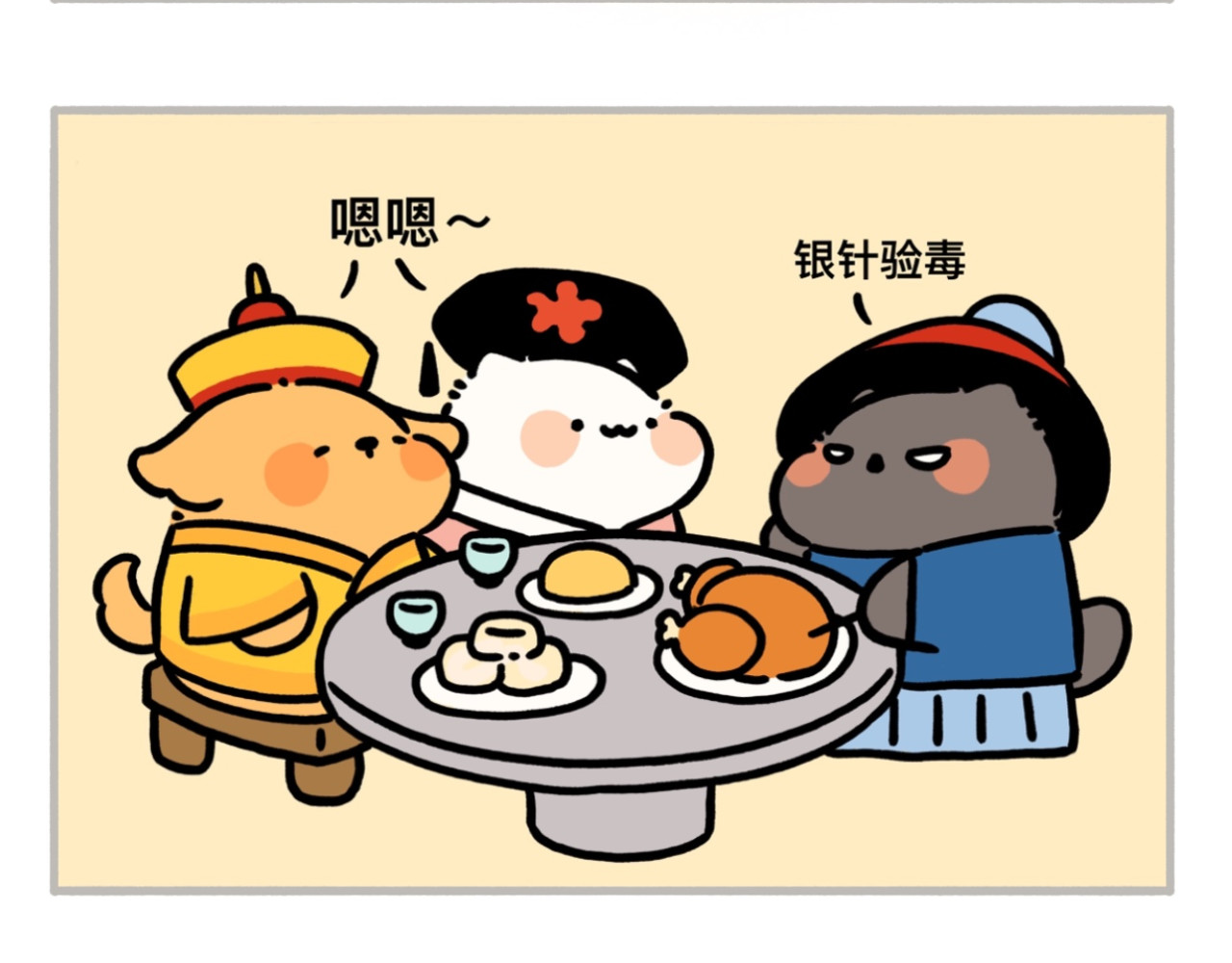 dudu嘟脸猫狗 宫斗剧 第4页
