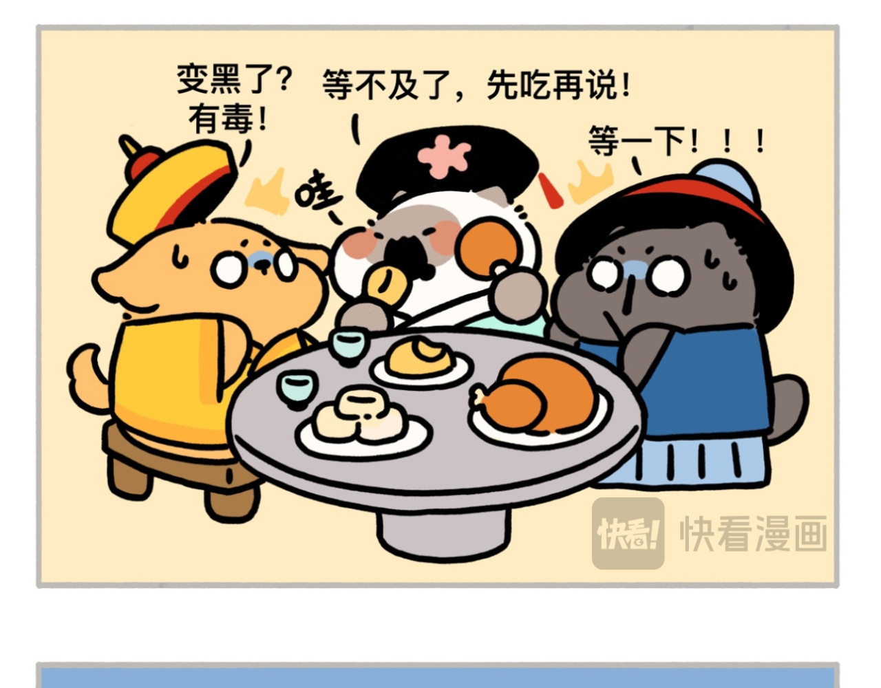 dudu嘟脸猫狗 宫斗剧 第5页