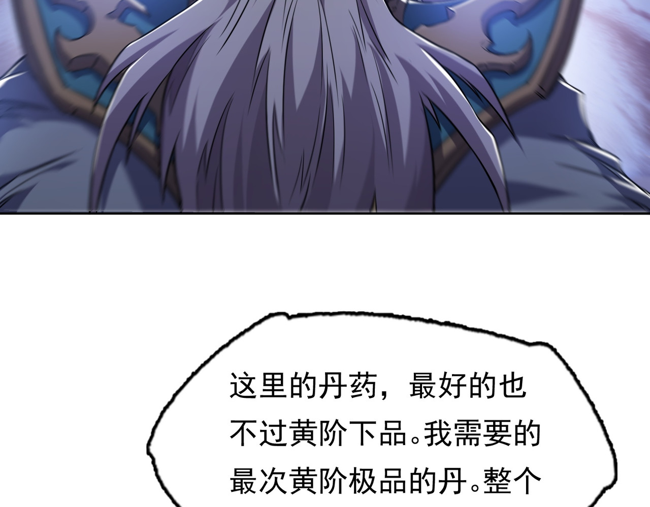 我有一刀，可斩天地 第5话 人比刀硬 第114页