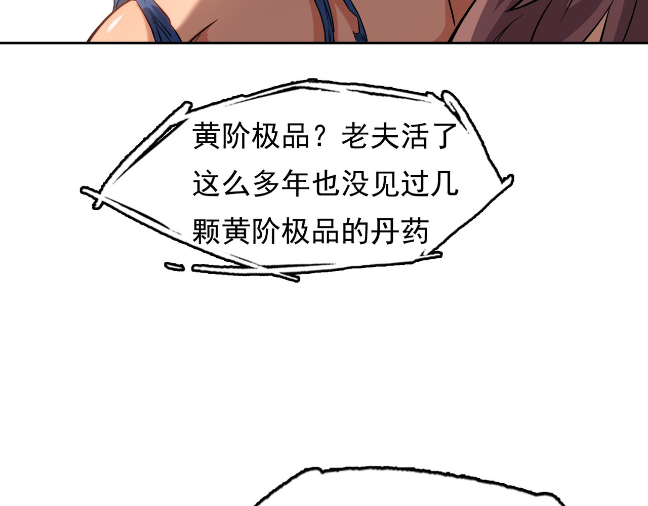 我有一刀，可斩天地 第5话 人比刀硬 第117页
