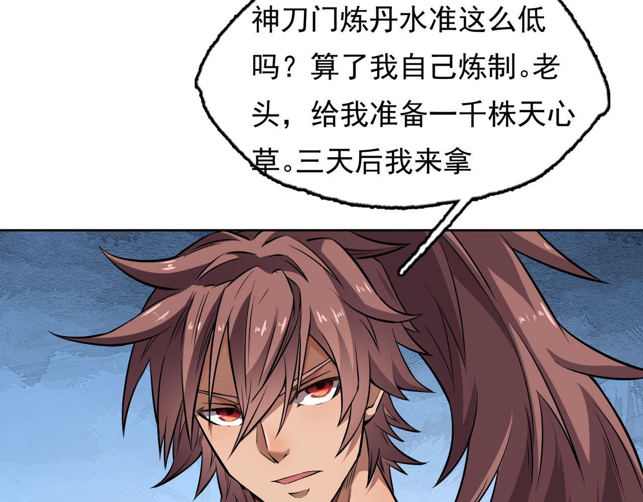 我有一刀，可斩天地 第5话 人比刀硬 第118页