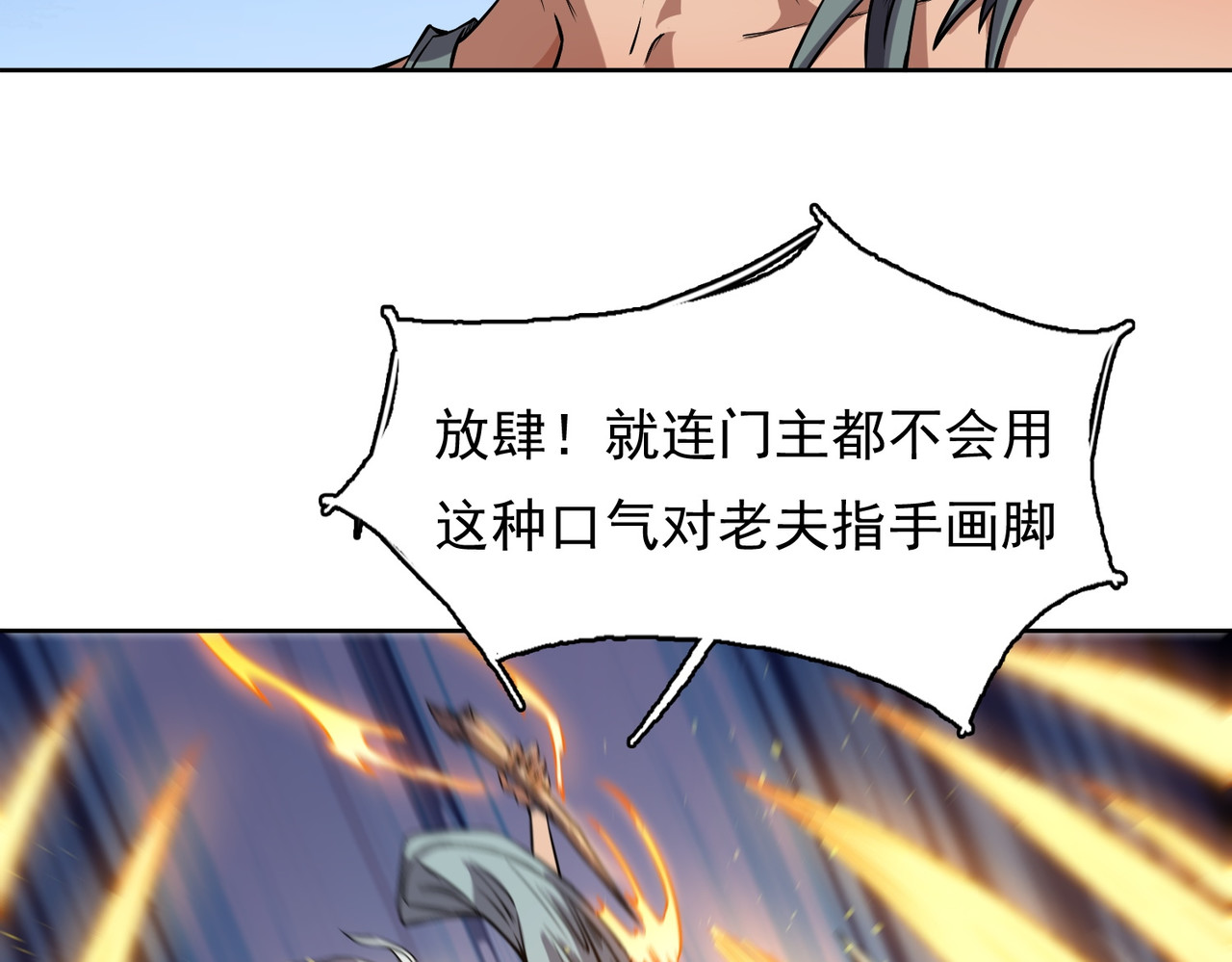 我有一刀，可斩天地 第5话 人比刀硬 第120页