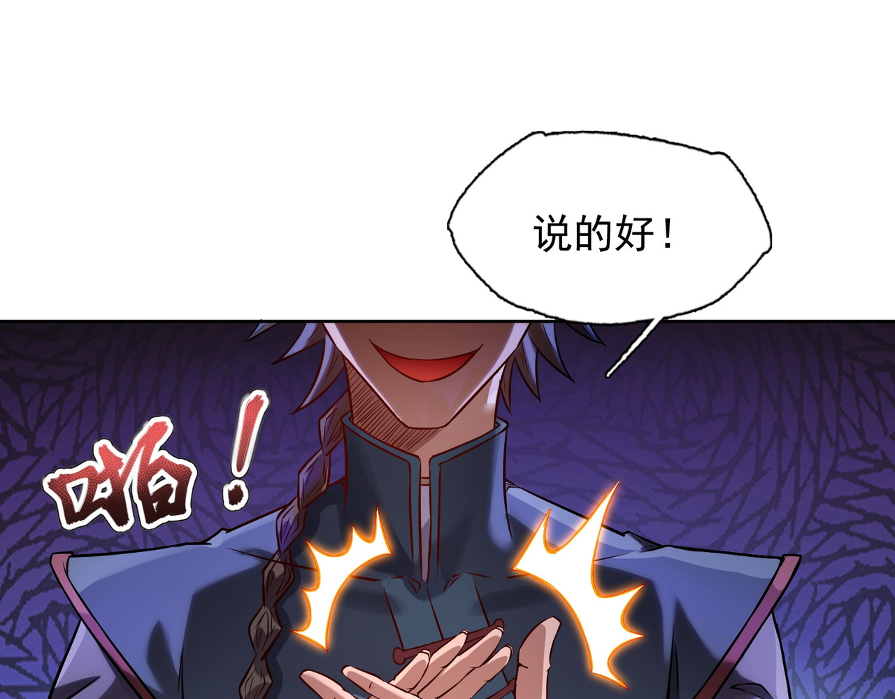 我有一刀，可斩天地 第5话 人比刀硬 第22页