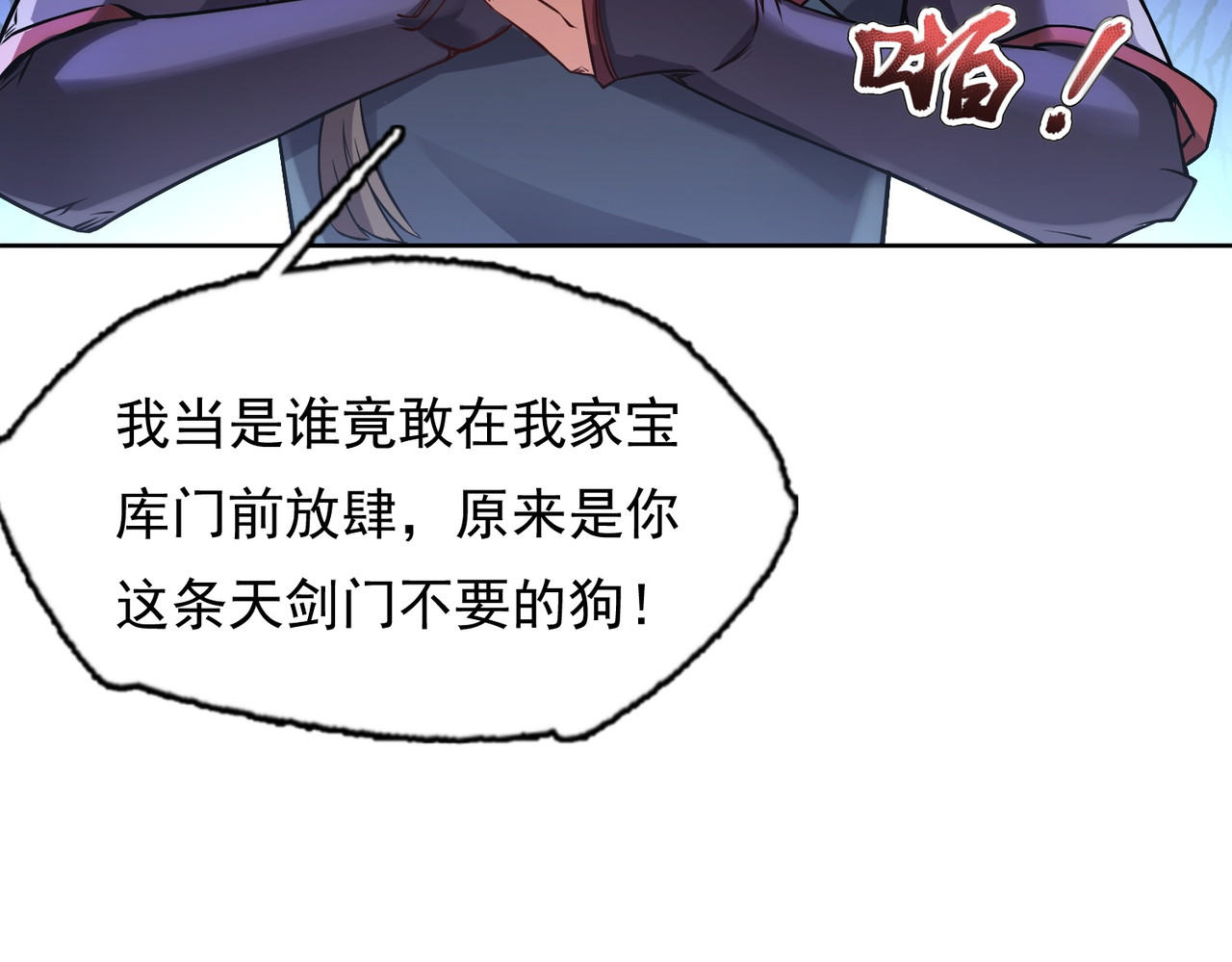 我有一刀，可斩天地 第5话 人比刀硬 第24页