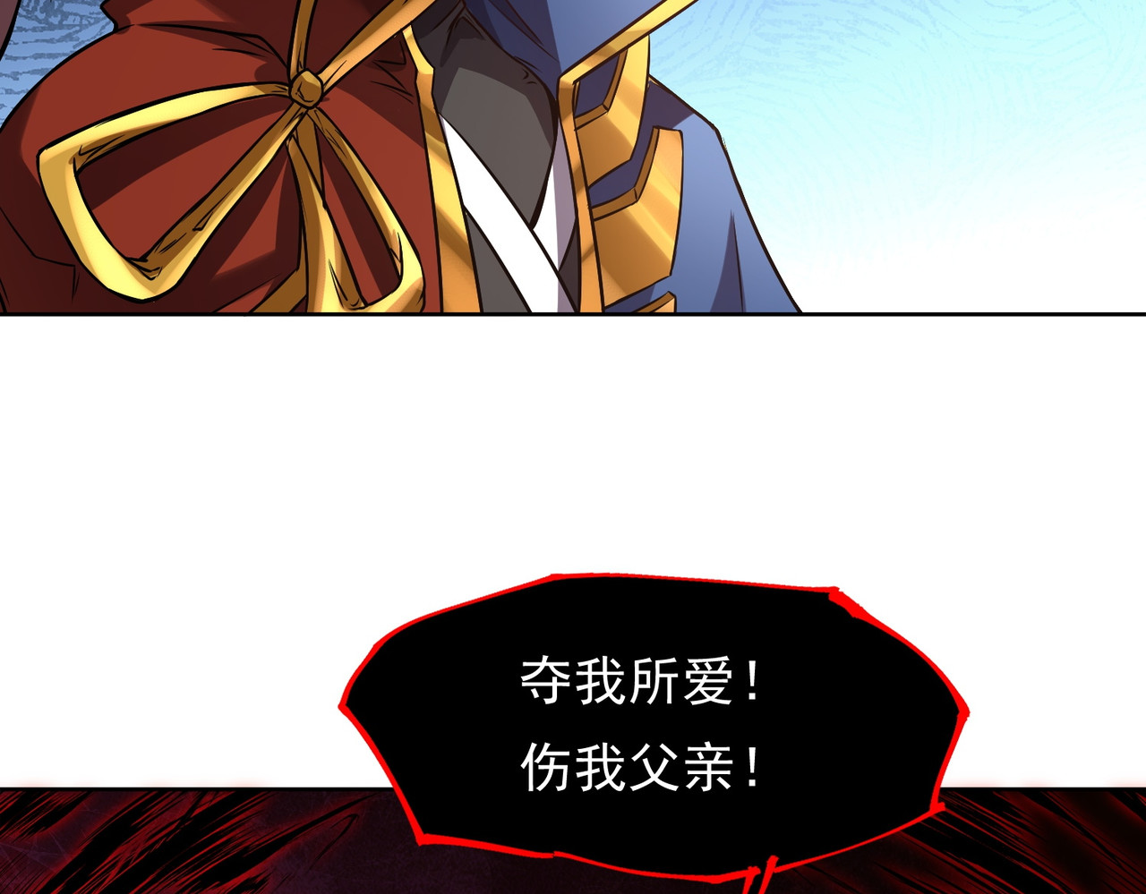 我有一刀，可斩天地 第5话 人比刀硬 第30页