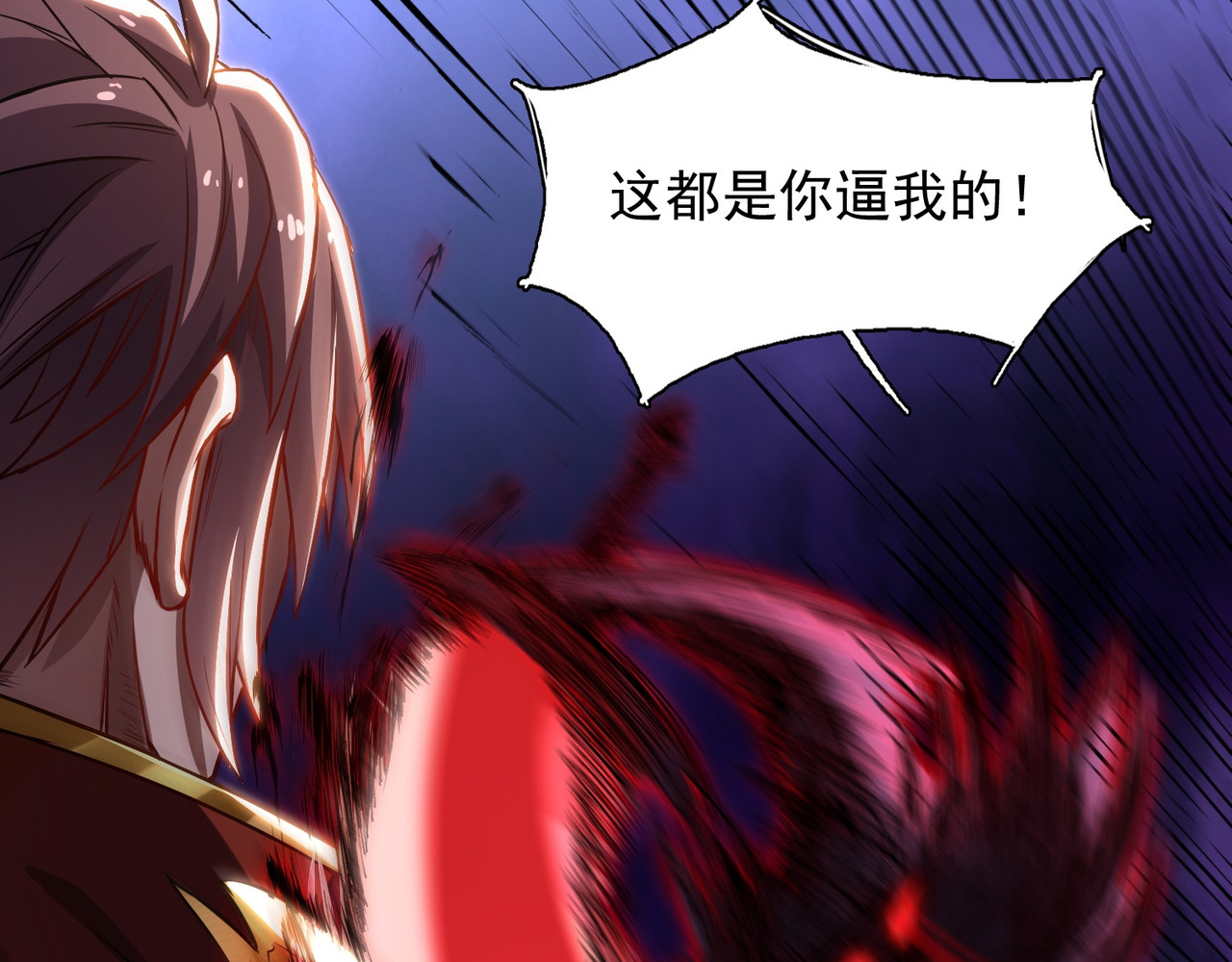 我有一刀，可斩天地 第5话 人比刀硬 第36页