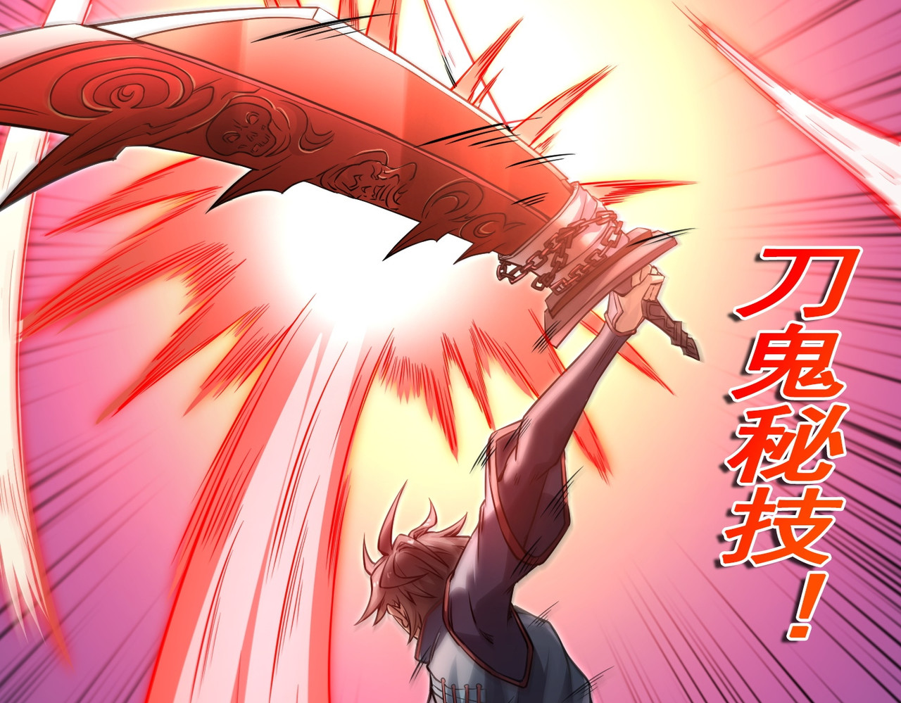 我有一刀，可斩天地 第5话 人比刀硬 第42页