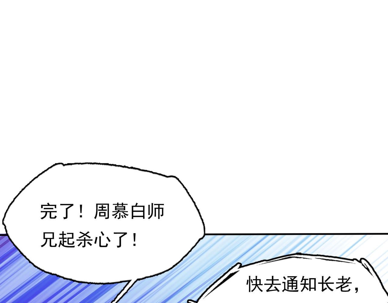 我有一刀，可斩天地 第5话 人比刀硬 第57页