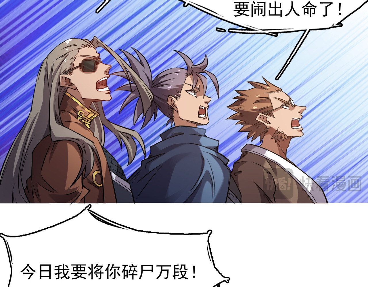 我有一刀，可斩天地 第5话 人比刀硬 第58页