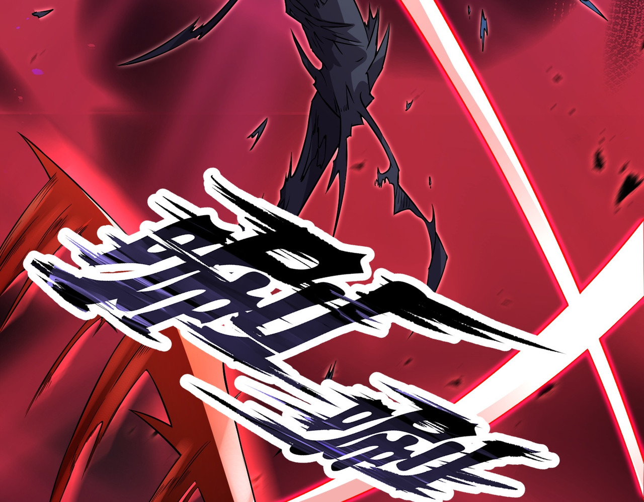 我有一刀，可斩天地 第5话 人比刀硬 第63页