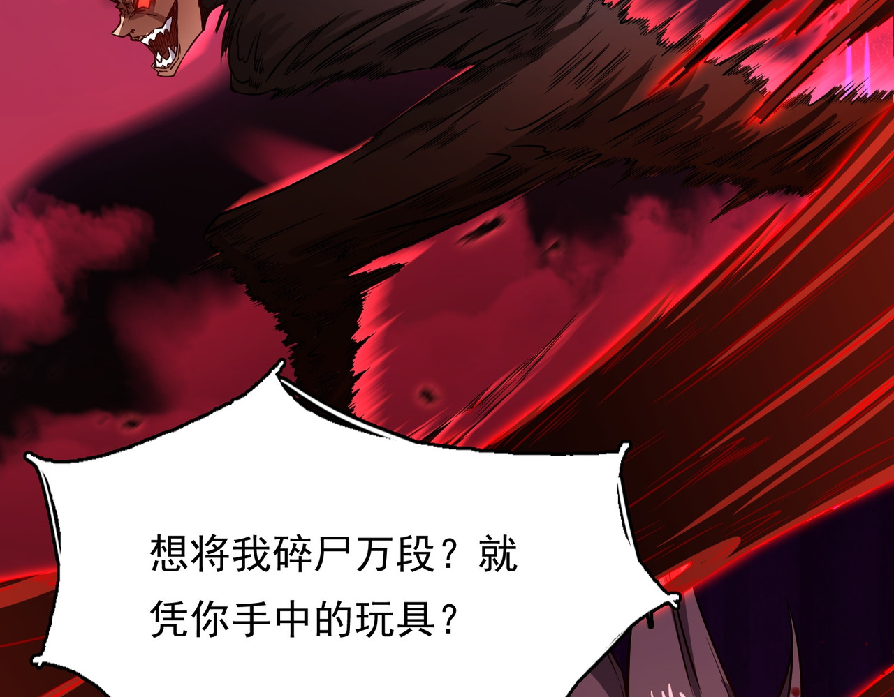 我有一刀，可斩天地 第5话 人比刀硬 第66页