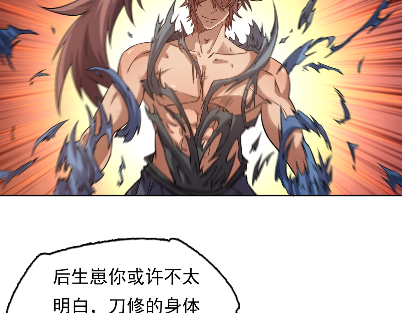 我有一刀，可斩天地 第5话 人比刀硬 第73页