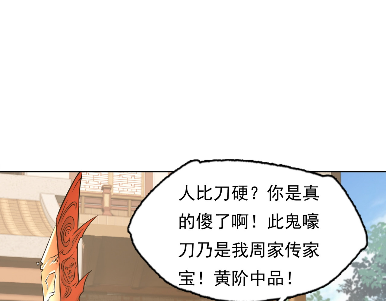 我有一刀，可斩天地 第5话 人比刀硬 第76页