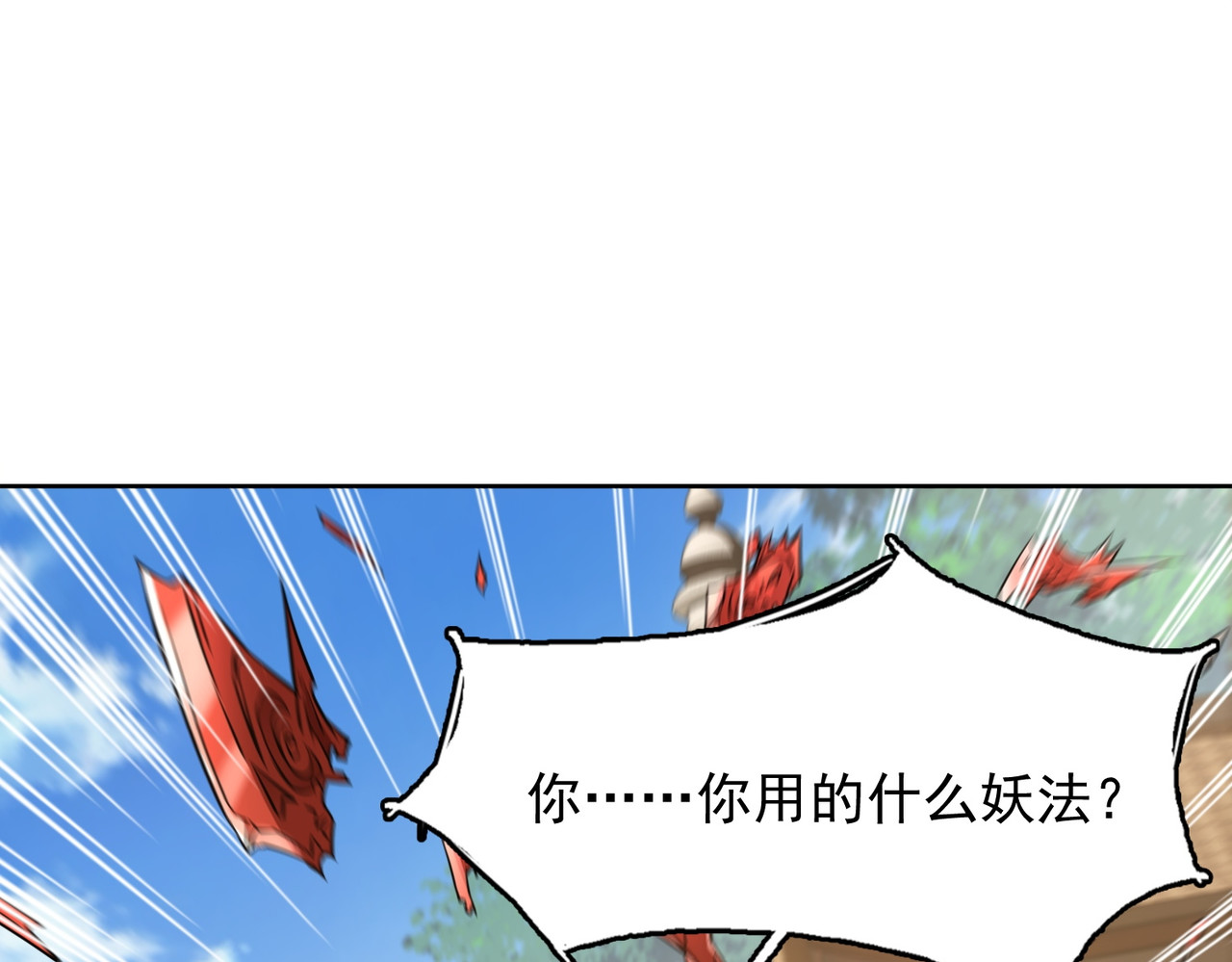 我有一刀，可斩天地 第5话 人比刀硬 第79页
