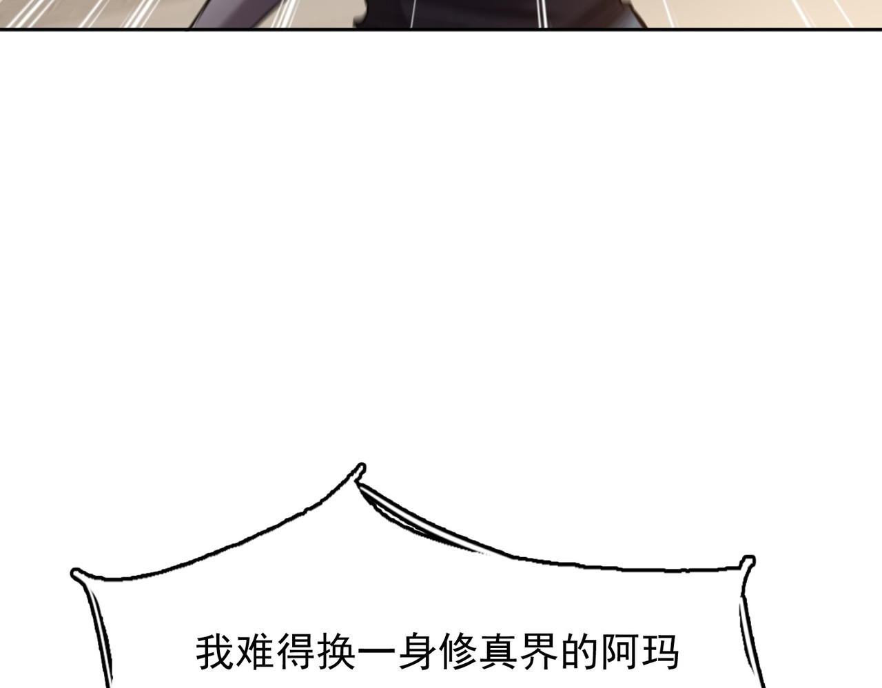 我有一刀，可斩天地 第5话 人比刀硬 第82页
