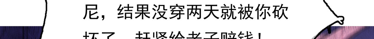 我有一刀，可斩天地 第5话 人比刀硬 第83页