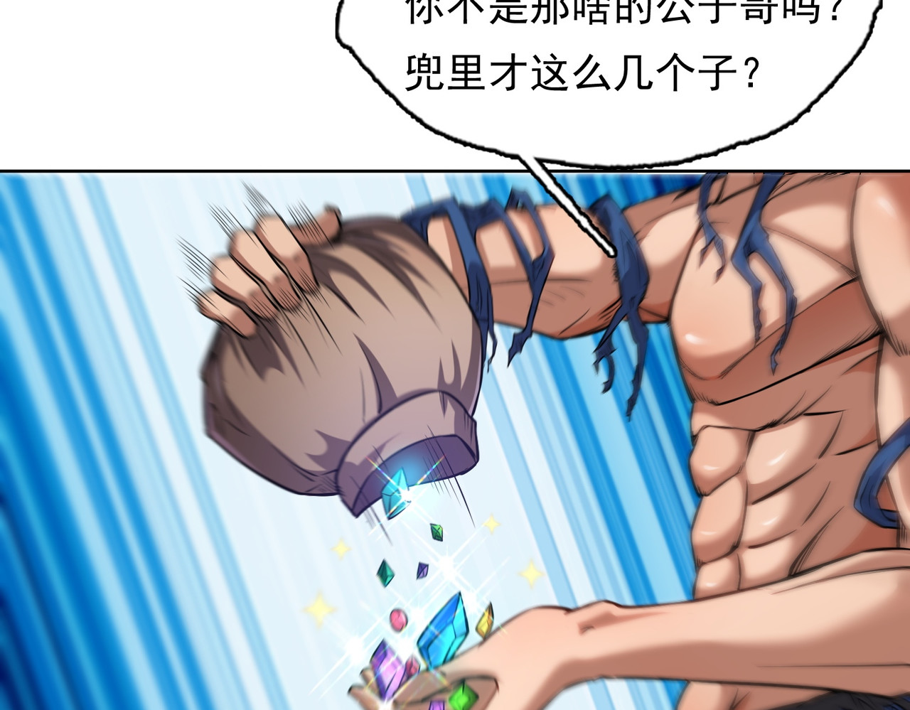 我有一刀，可斩天地 第5话 人比刀硬 第90页