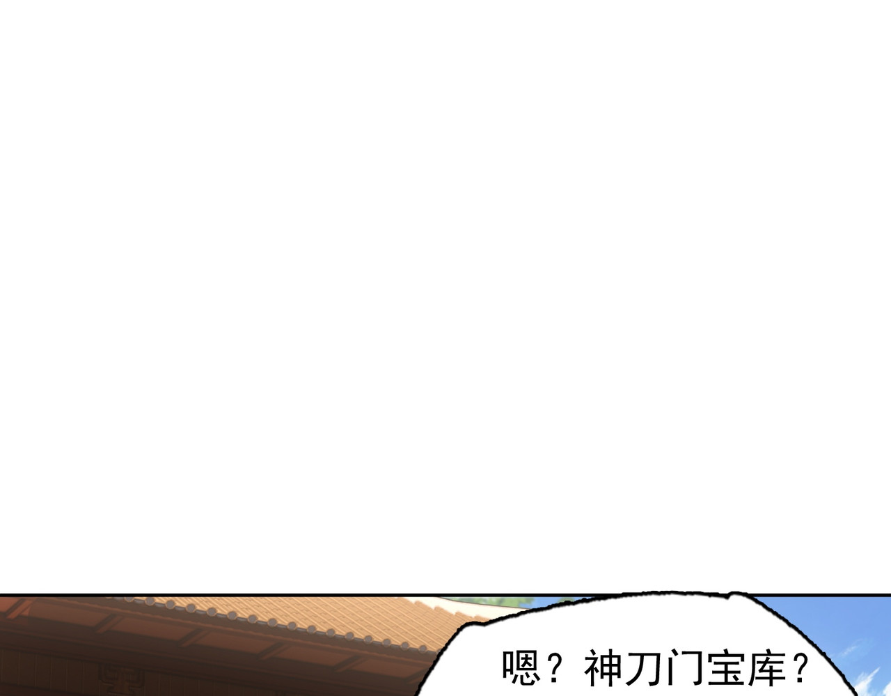 我有一刀，可斩天地 第5话 人比刀硬 第10页