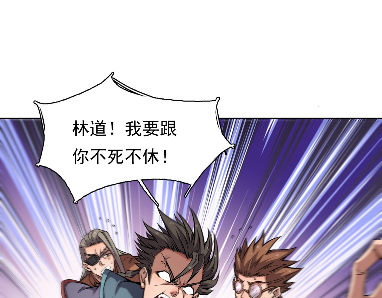 我有一刀，可斩天地 第5话 人比刀硬 第94页