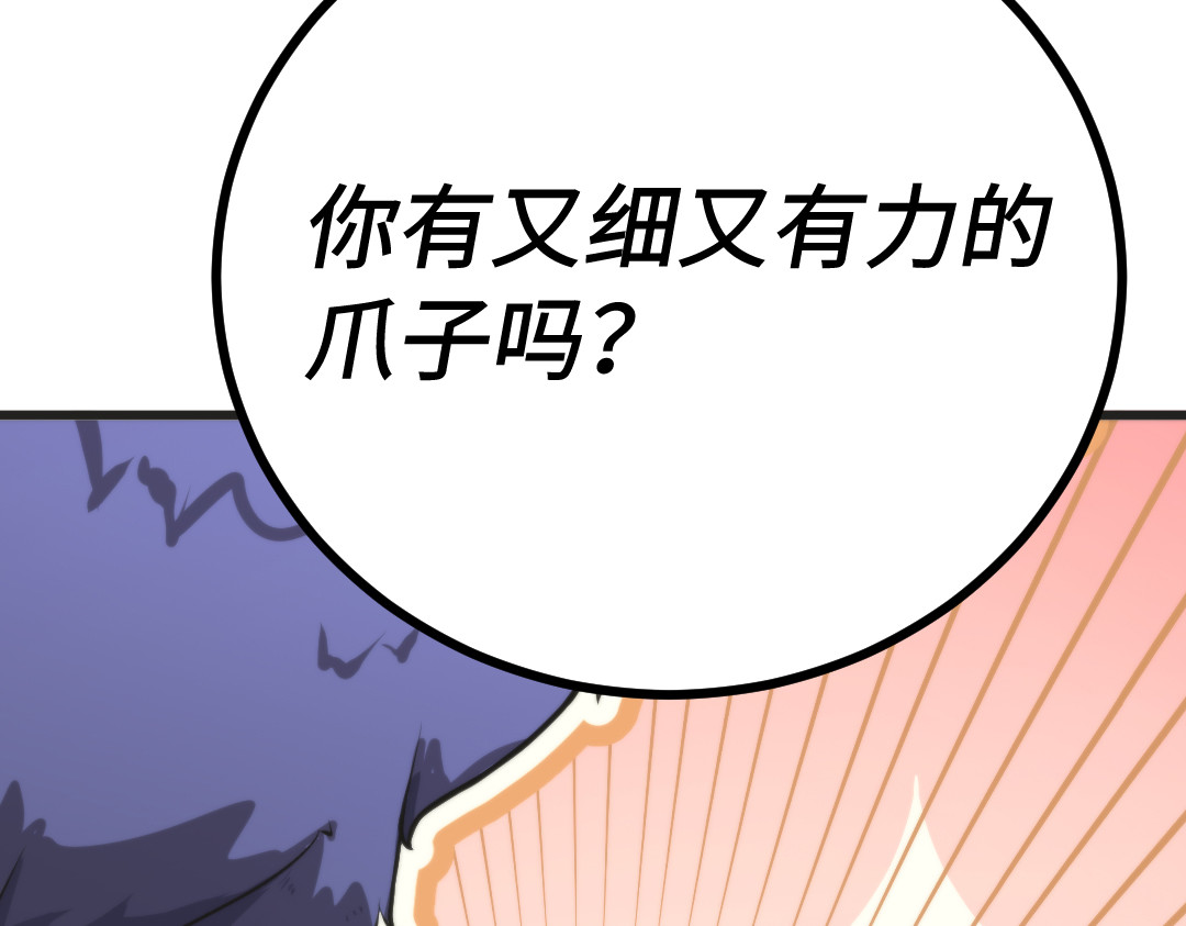 转生成邪恶魔龙后我塌房了 003 回家 第105页