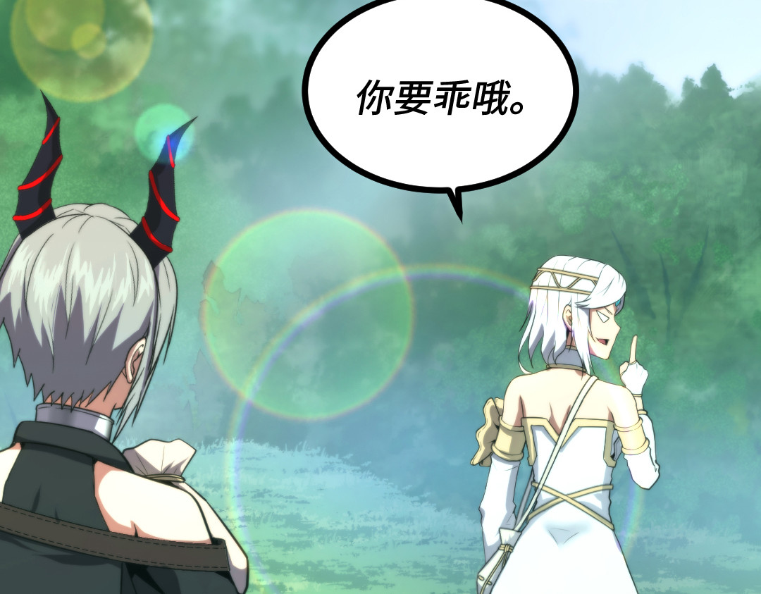 转生成邪恶魔龙后我塌房了 003 回家 第13页