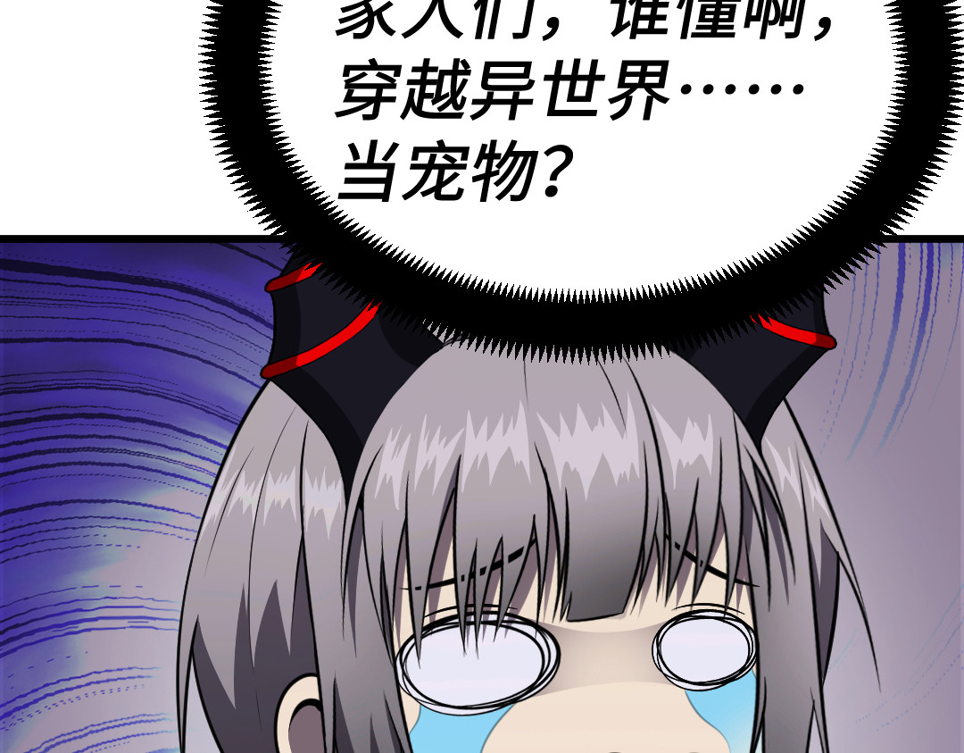 转生成邪恶魔龙后我塌房了 003 回家 第21页
