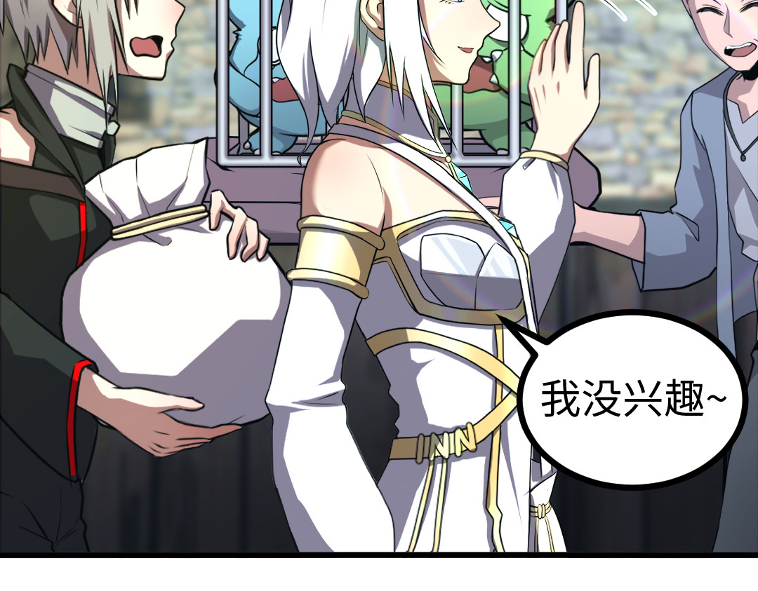转生成邪恶魔龙后我塌房了 003 回家 第33页