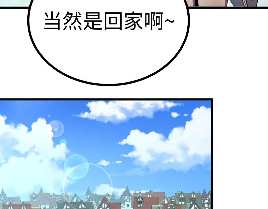转生成邪恶魔龙后我塌房了 003 回家 第41页