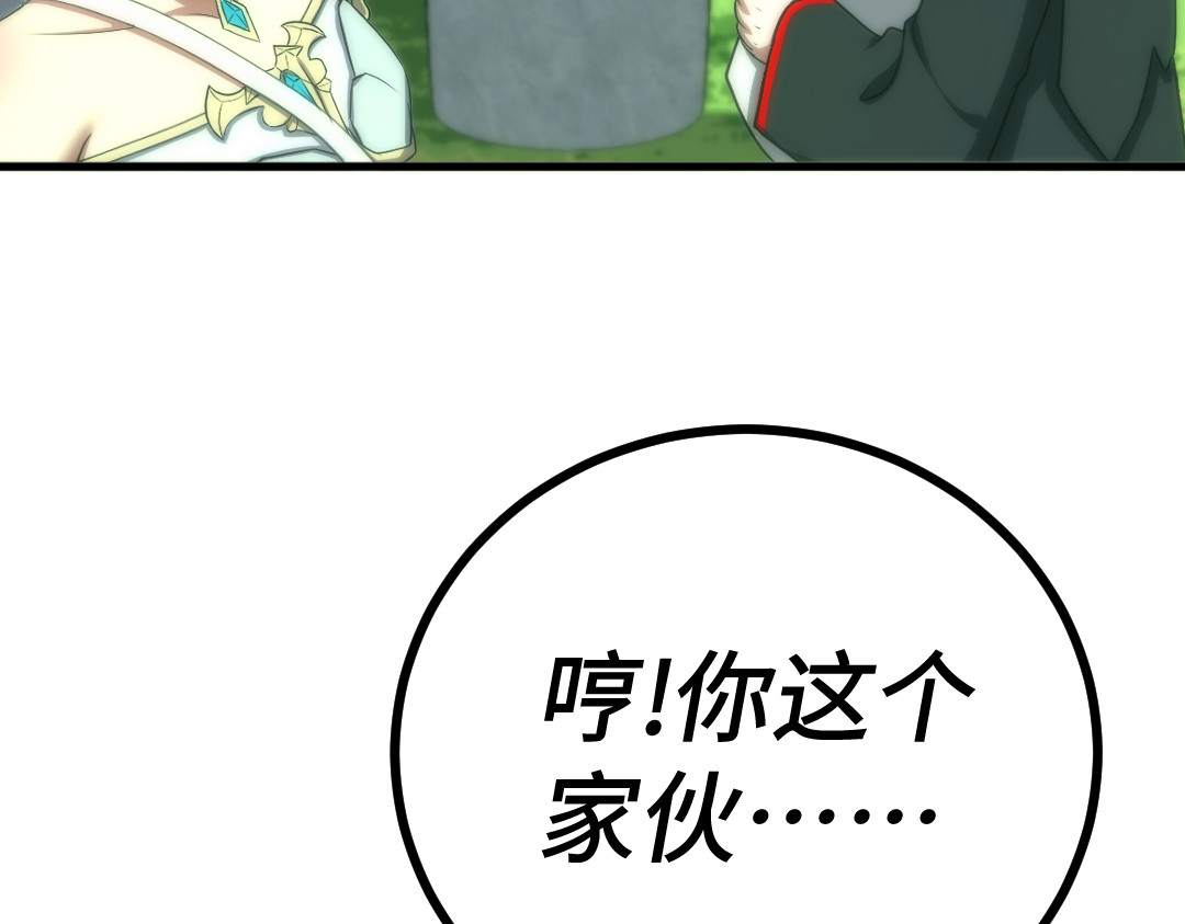 转生成邪恶魔龙后我塌房了 003 回家 第61页