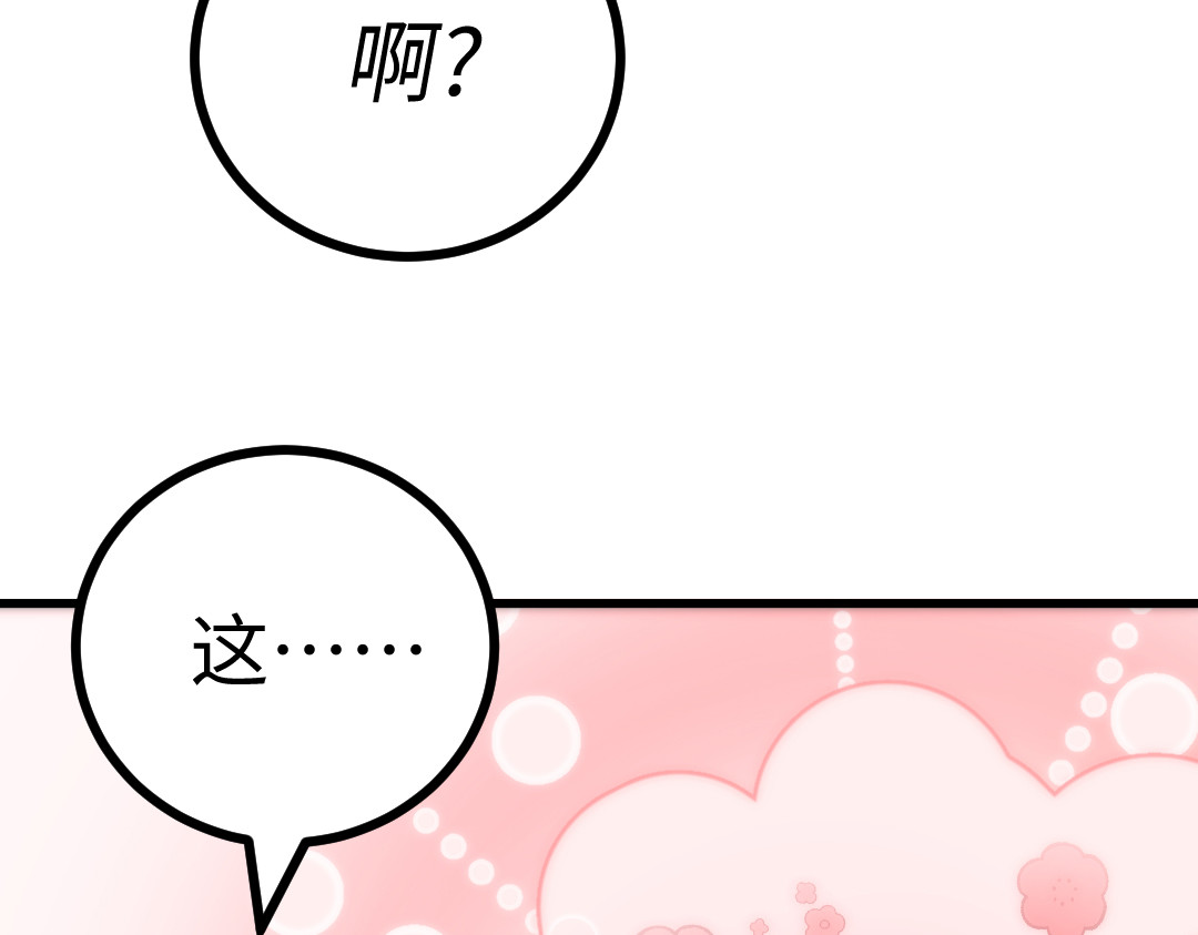 转生成邪恶魔龙后我塌房了 003 回家 第78页