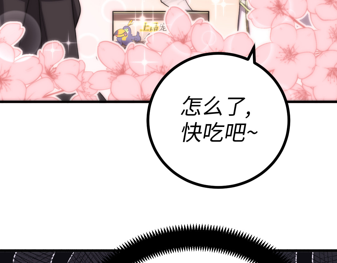 转生成邪恶魔龙后我塌房了 003 回家 第80页