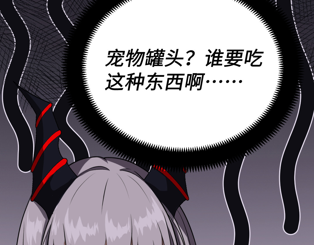 转生成邪恶魔龙后我塌房了 003 回家 第81页