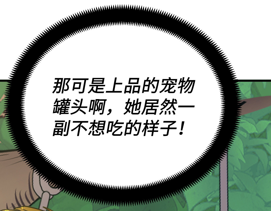 转生成邪恶魔龙后我塌房了 003 回家 第83页