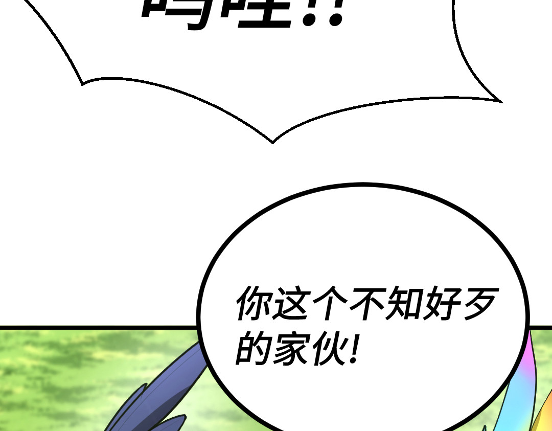转生成邪恶魔龙后我塌房了 003 回家 第91页