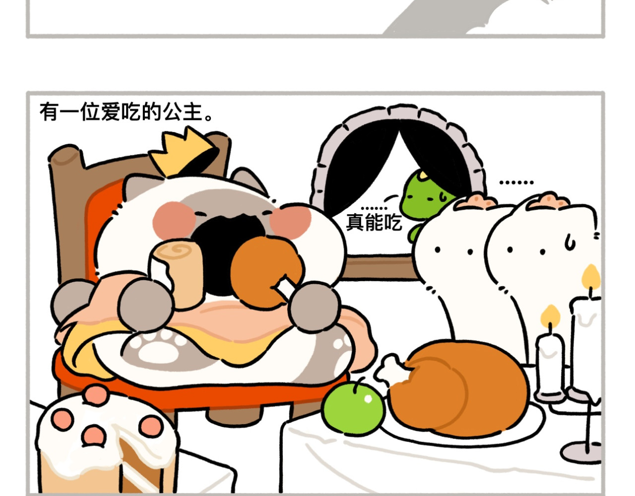 dudu嘟脸猫狗 公主与恶龙 第3页