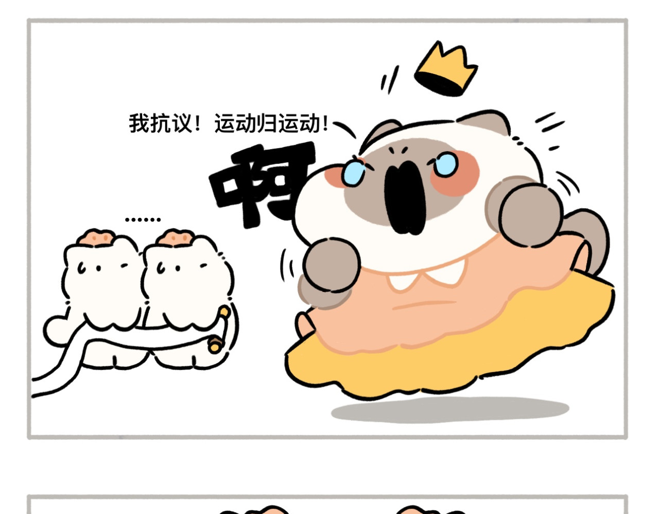 dudu嘟脸猫狗 公主与恶龙 第5页