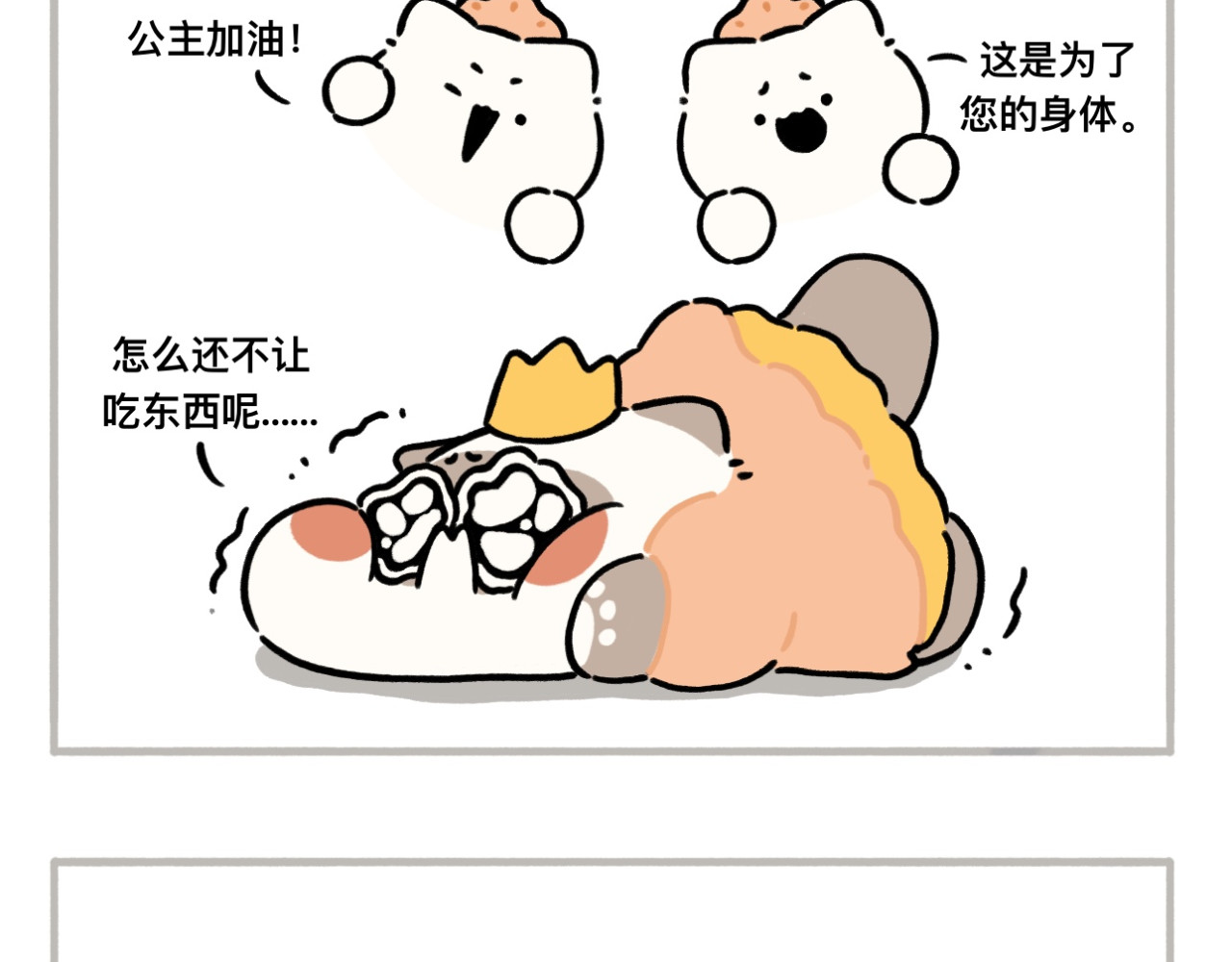 dudu嘟脸猫狗 公主与恶龙 第6页