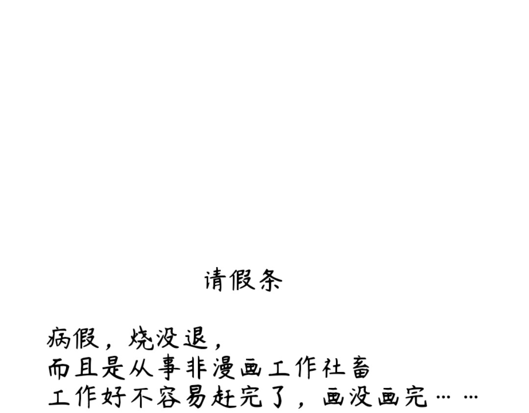 秋崖山纪事 请假条 第1页
