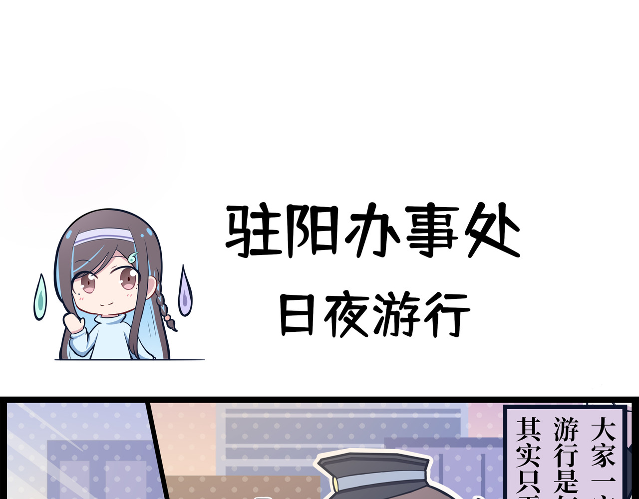 驻阳办事处 也许日游行该登场了 第1页