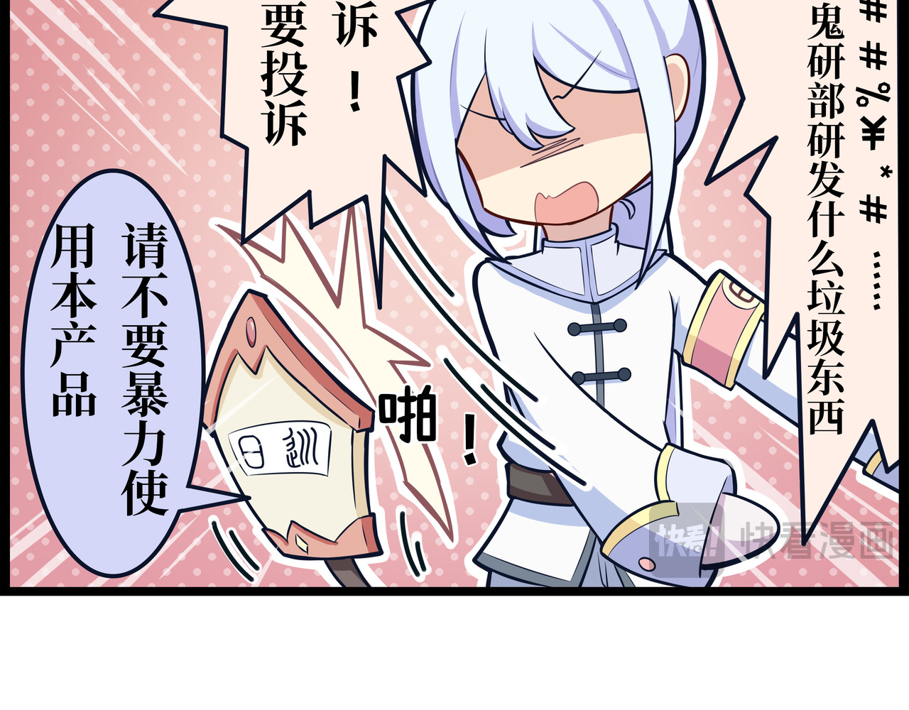 驻阳办事处 也许日游行该登场了 第14页
