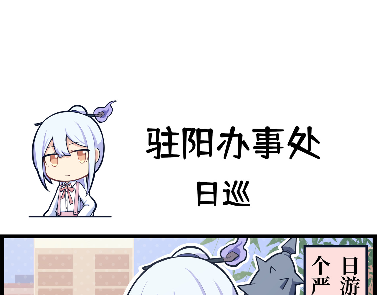 驻阳办事处 也许日游行该登场了 第8页