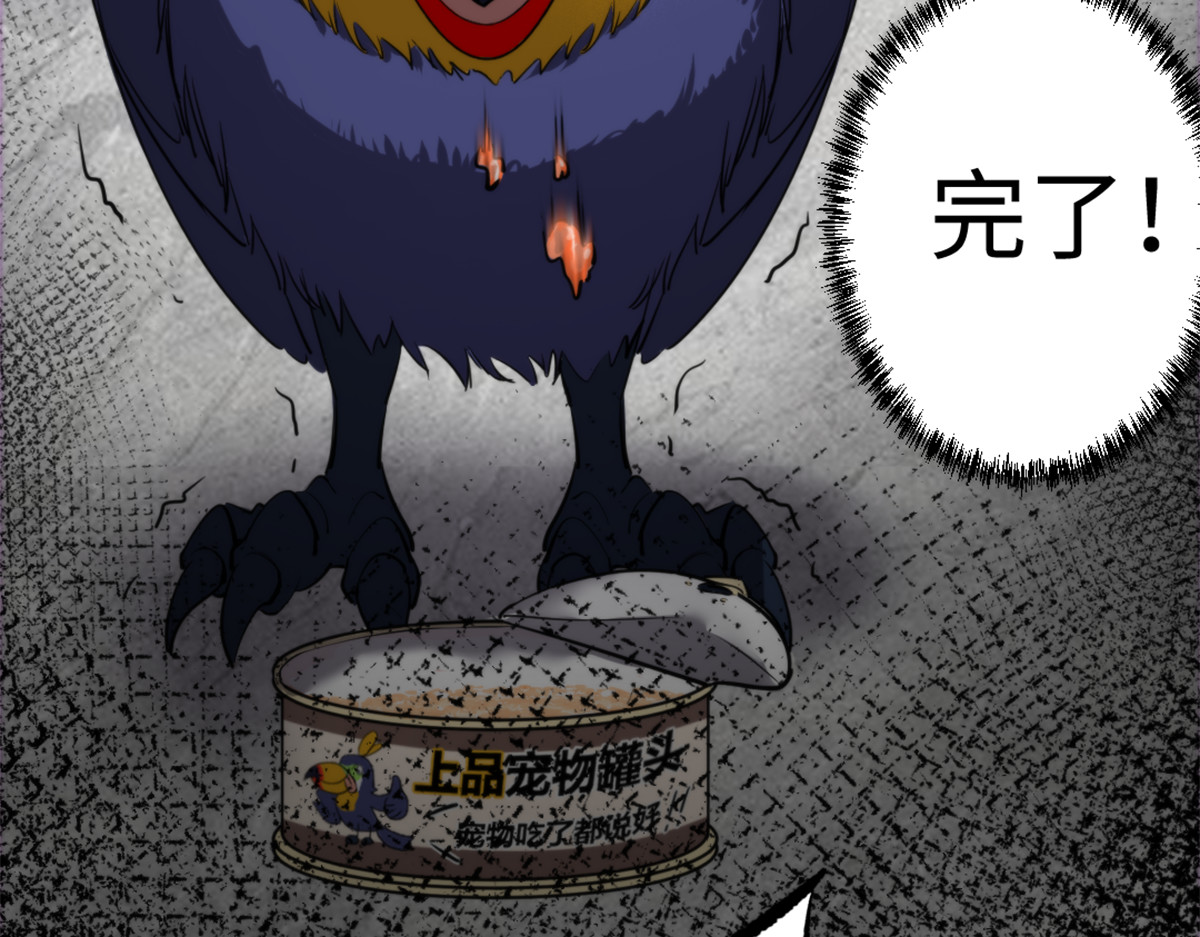 转生成邪恶魔龙后我塌房了 004 罐头 第16页
