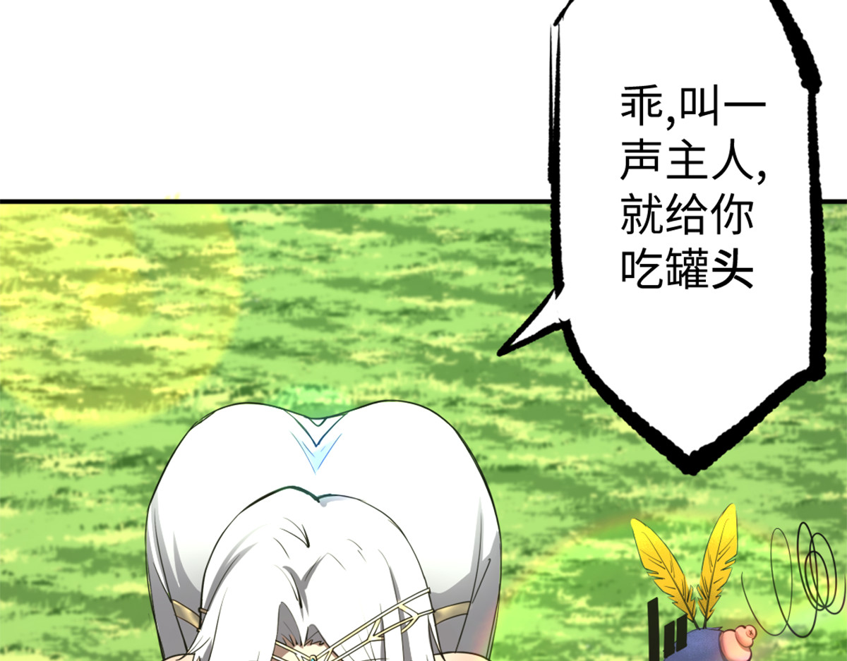 转生成邪恶魔龙后我塌房了 004 罐头 第22页