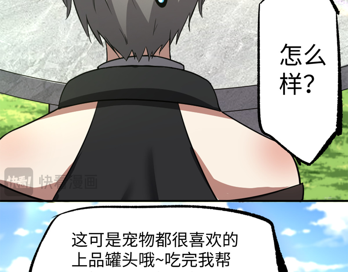 转生成邪恶魔龙后我塌房了 004 罐头 第24页