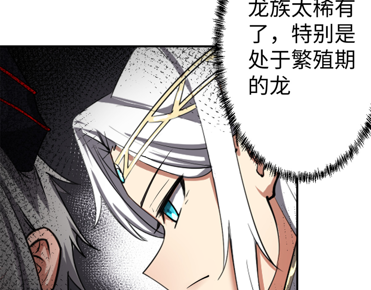 转生成邪恶魔龙后我塌房了 004 罐头 第27页