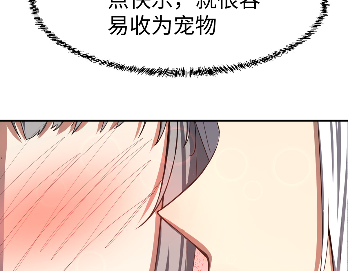 转生成邪恶魔龙后我塌房了 004 罐头 第29页