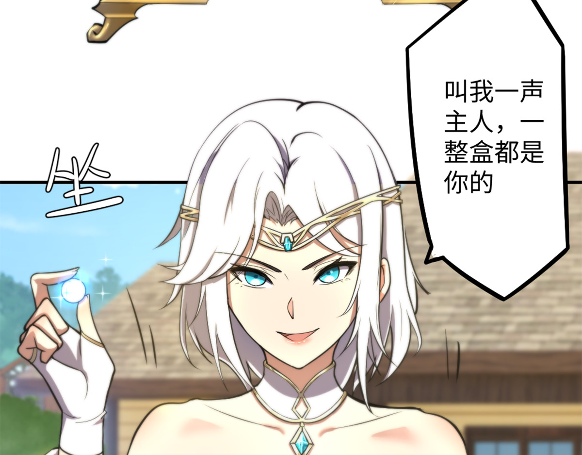 转生成邪恶魔龙后我塌房了 004 罐头 第42页
